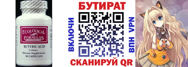 БУТИРАТ оксана  Купить закладки  Дыгулыбгей 